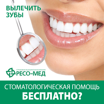 Всегда ли бесплатна стоматологическая помощь