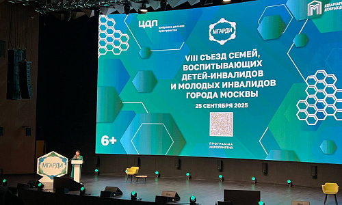 Представитель РЕСО-МЕД приняла участие в Восьмом Съезде семей, воспитывающих детей и молодежь с инвалидностью